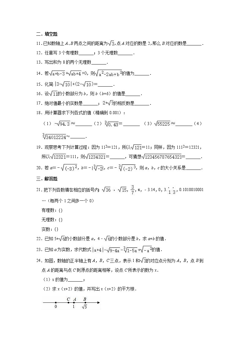 2020-2021学年沪科版数学七年级下册 第六章实数单元检测卷502