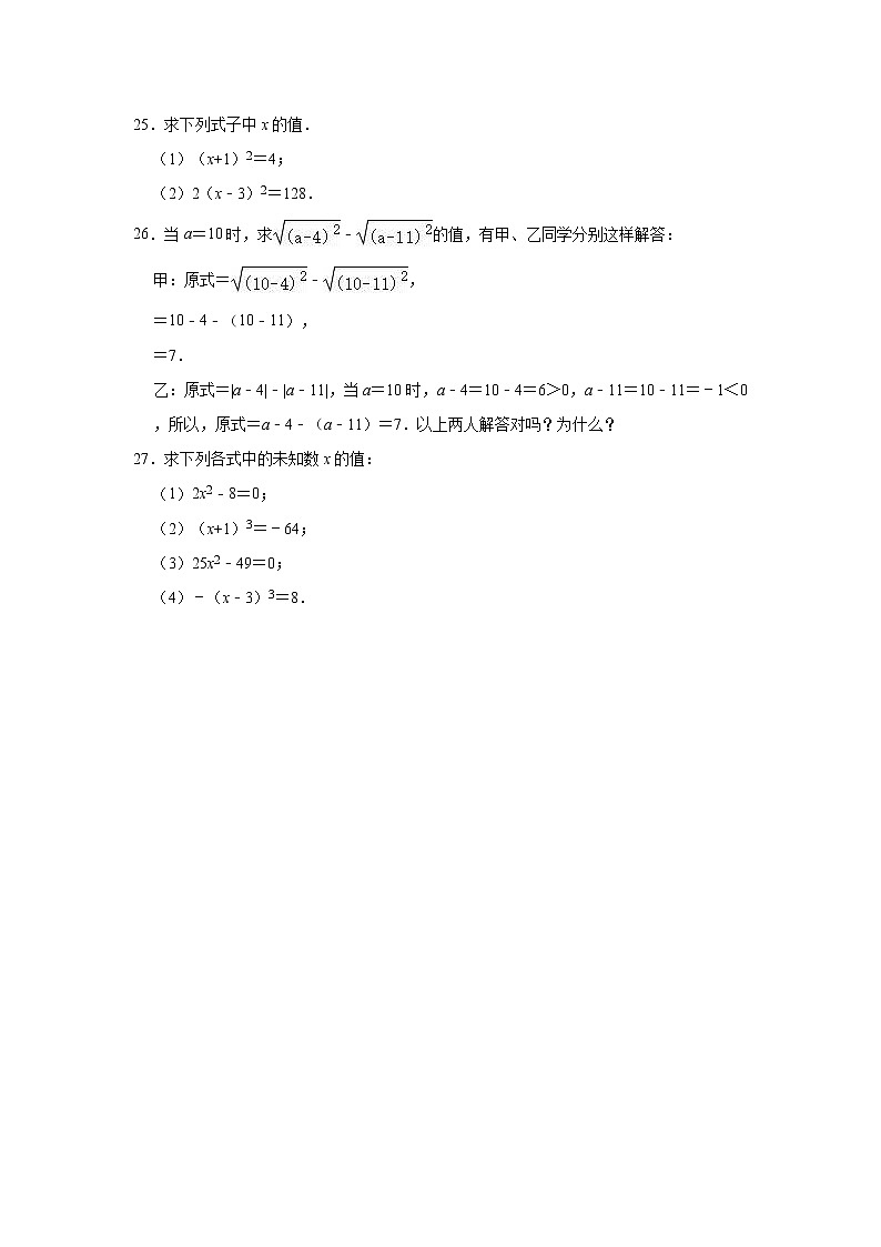 2020-2021学年沪科版数学七年级下册 第六章实数单元检测卷503