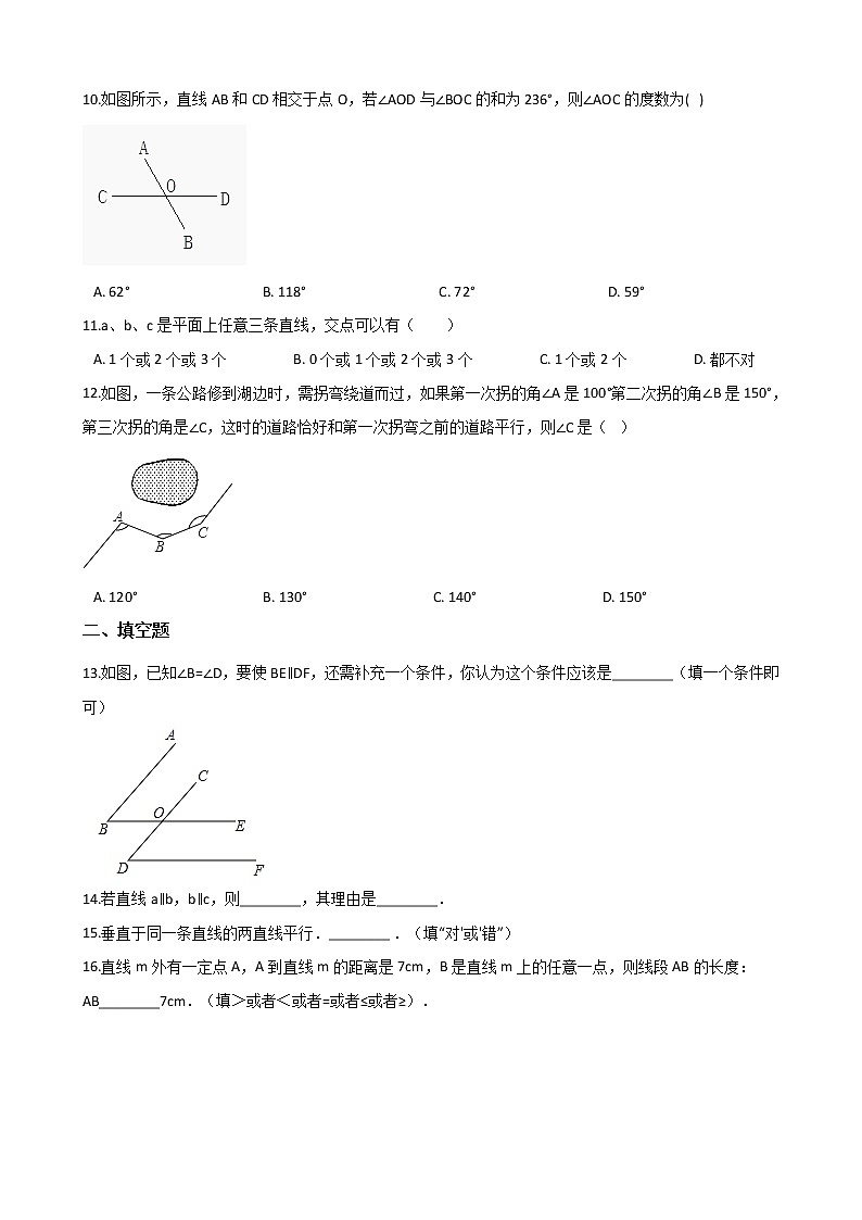 2020-2021学年沪科版数学七年级下册第十章 相交线、平行线与平移单元检测卷（含答案）303