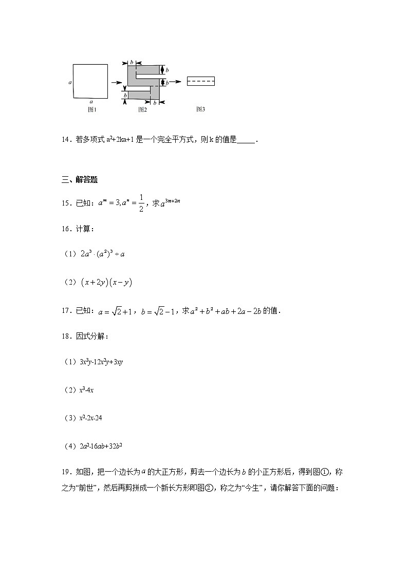 2020-2021沪科版七年级数学下册第八章 整式乘法与因式分解练习（含答案）403