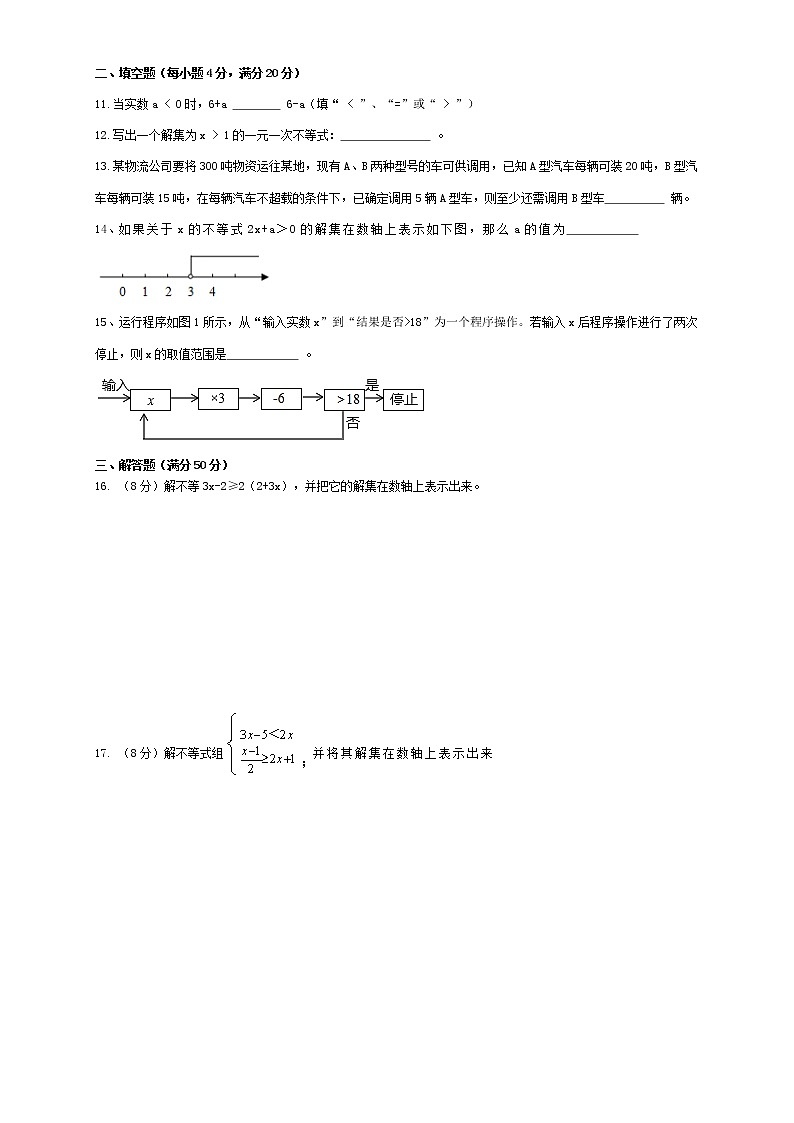 2020-2021学年沪科版数学七年级下册 第七章一元一次不等式与不等式组单元检测卷902