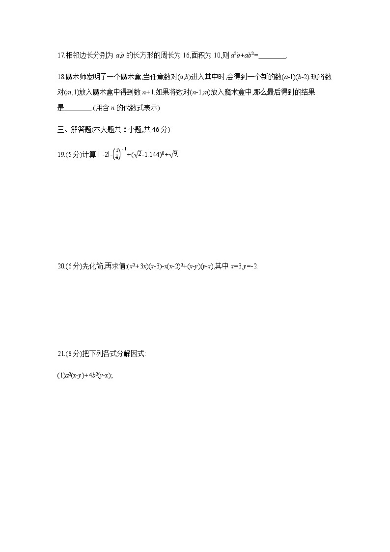 2020-2021沪科版七年级数学下册第八章 整式乘法与因式分解练习（含答案）503