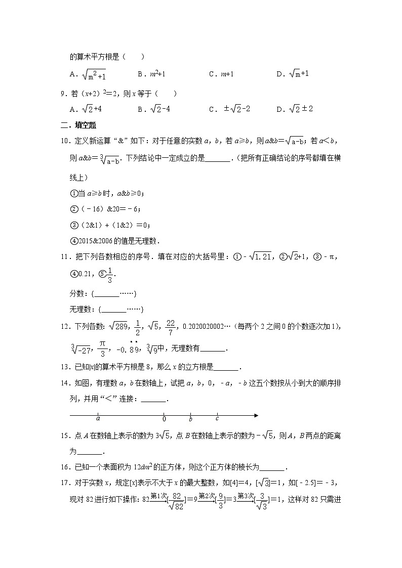 2020-2021学年沪科版数学七年级下册 第六章实数单元检测卷402