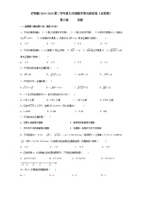 初中数学沪科版七年级下册第6章 实数综合与测试当堂检测题