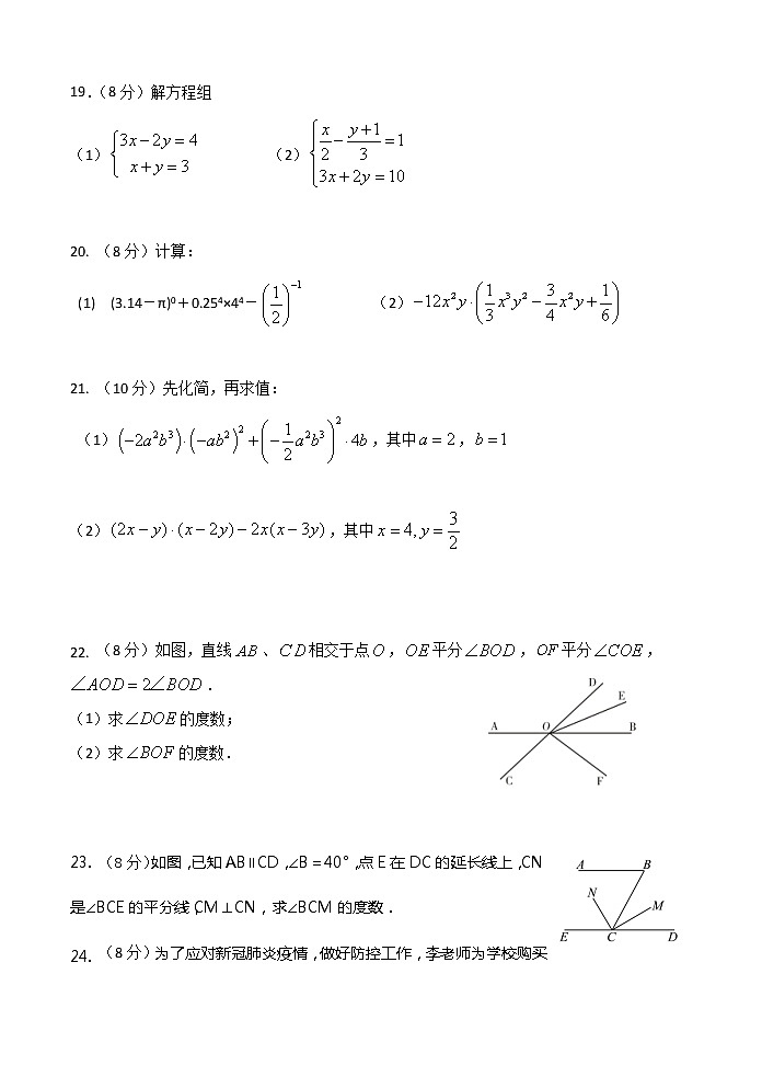 山东省菏泽市定陶区2020-2021学年 七年级下学期期中考试数学试题（word版 含答案）03