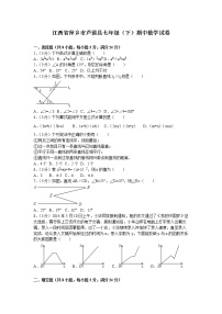 2021年江西省萍乡市芦溪县七年级（下）期中数学试卷