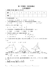 2021年江苏省高邮市七年级下册第一次月考数学试题