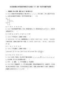 2021年镇江市句容市华阳片七年级下册第一次月考数学试卷