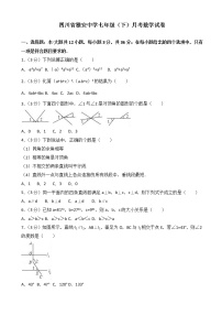 2021年四川省雅安中学七年级下册数学月考试卷