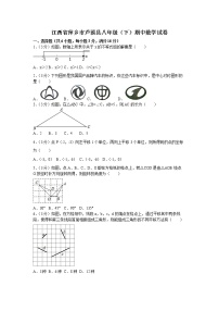 2021年江西省萍乡市芦溪县八年级（下）期中数学试卷