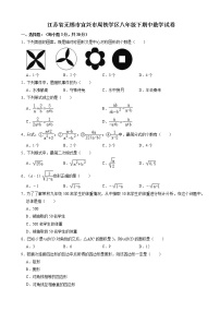 2021年江苏省无锡市宜兴市周铁学区八年级下期中数学试卷