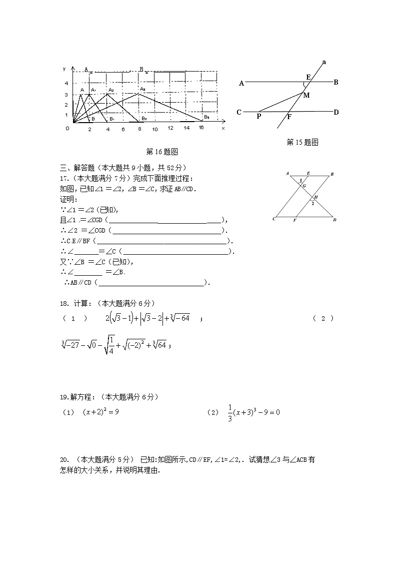 山东滨州邹平县好生镇初级中学2016-2017七年级数学下册期中试题（无答案）03