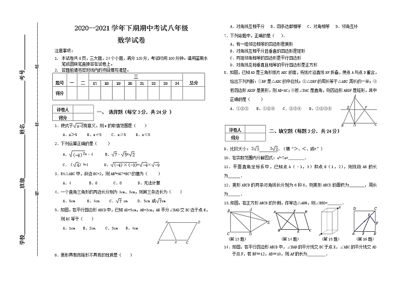 河南省三门峡市陕州区2020-2021学年八年级下学期期中考试数学试题（ 含答案）01