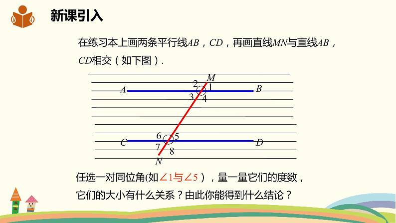 沪科版数学七年级下册 10.2.2平行线的判定方法1 课件02