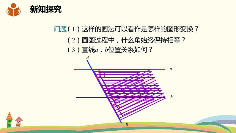 沪科版数学七年级下册 10.2.2平行线的判定方法1 课件05