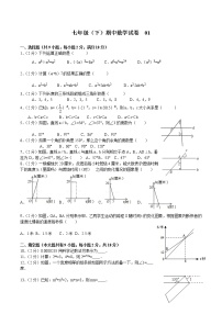 七年级（下）期中数学试卷含答案01