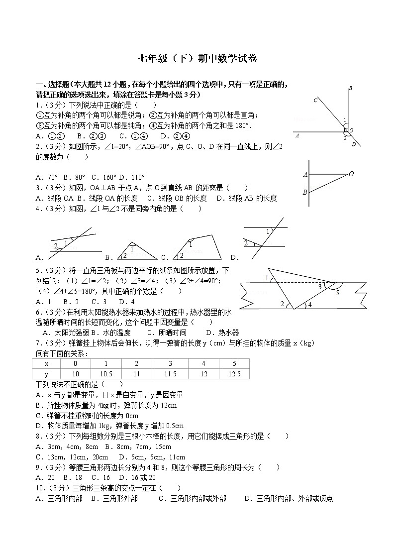 七年级（下）期中数学试卷含答案 (2)01