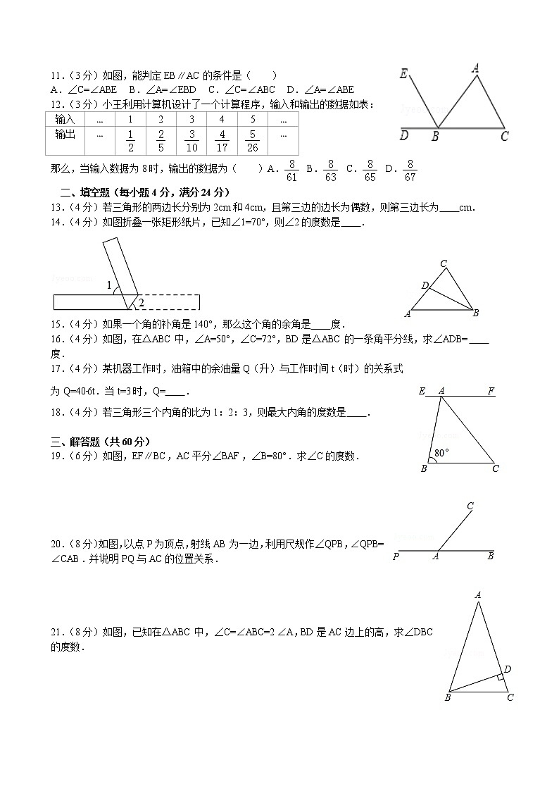 七年级（下）期中数学试卷含答案 (2)02