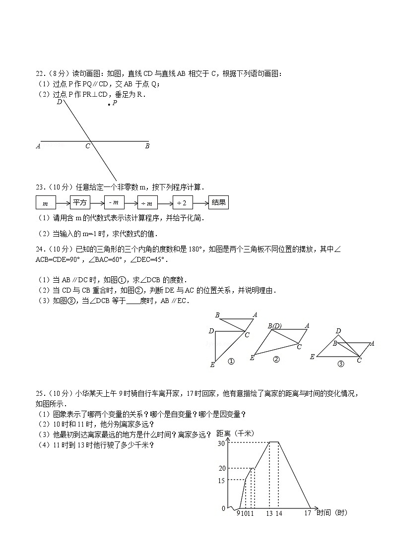 七年级（下）期中数学试卷含答案 (2)03