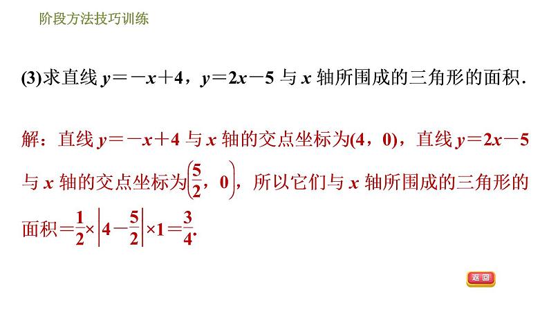 7 二元一次方程组阶段方法技巧训练08