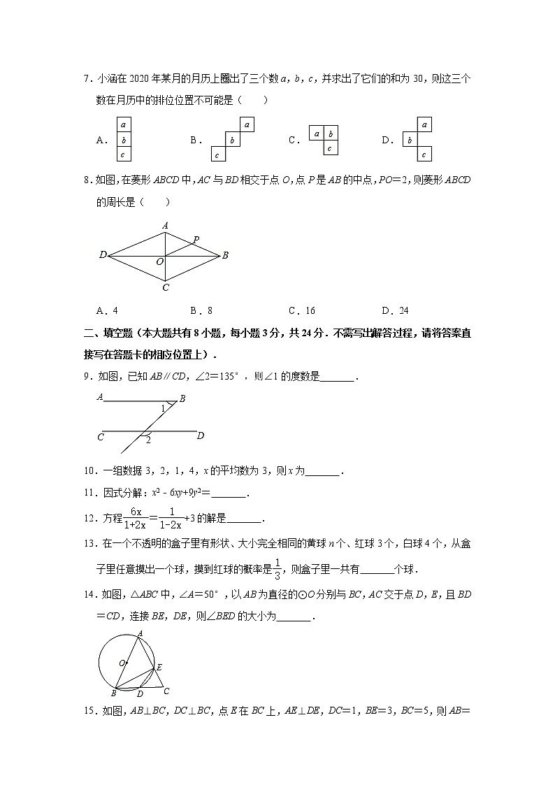 2021年江苏省盐城市中考数学模拟试卷（Word版 含解析）02