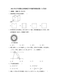 2021年辽宁省鞍山市铁西区中考数学质检试卷（3月份）（Word版 含解析）