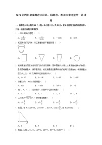 2021年四川省成都市大邑县、邛崃市、彭州市中考数学一诊试卷（Word版 含解析）