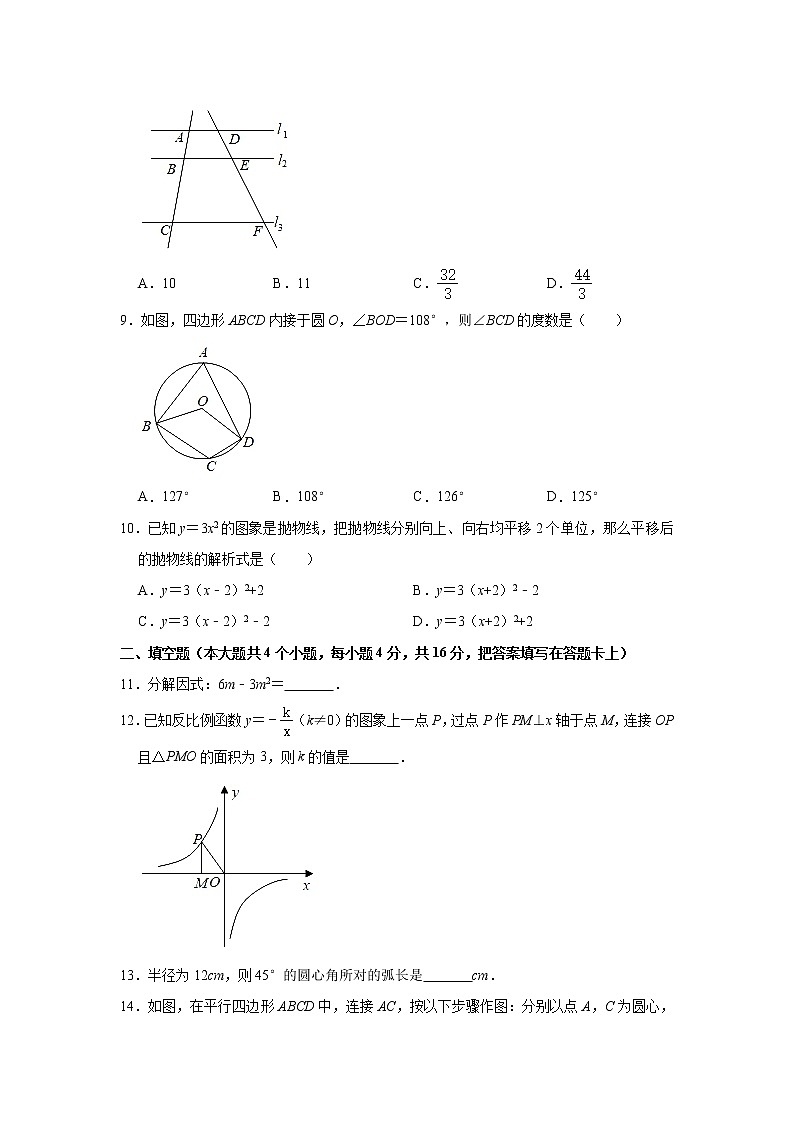 2021年四川省成都市大邑县、邛崃市、彭州市中考数学一诊试卷（Word版 含解析）02