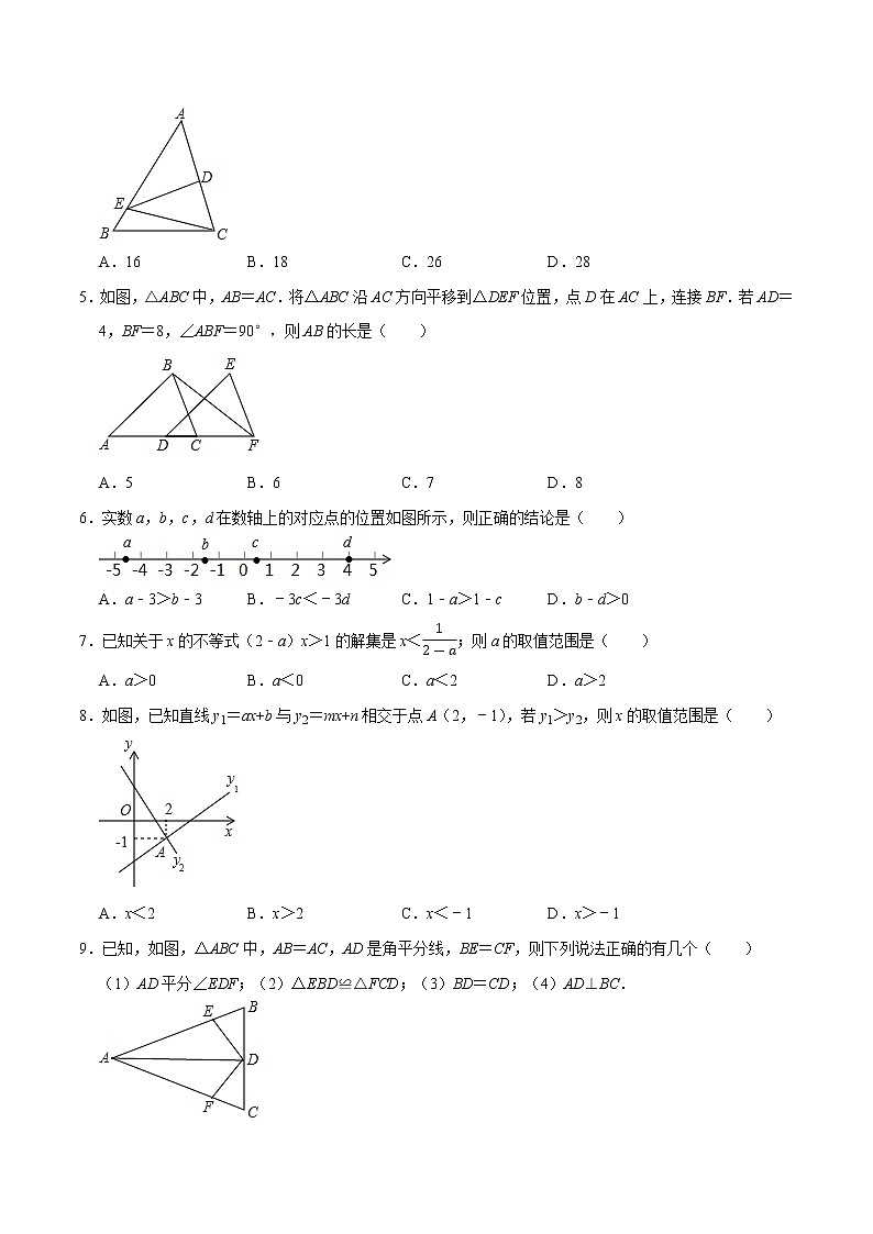 2020—2021学年北师大版八年级下数学期中模拟卷（Word版 含解析）第2页