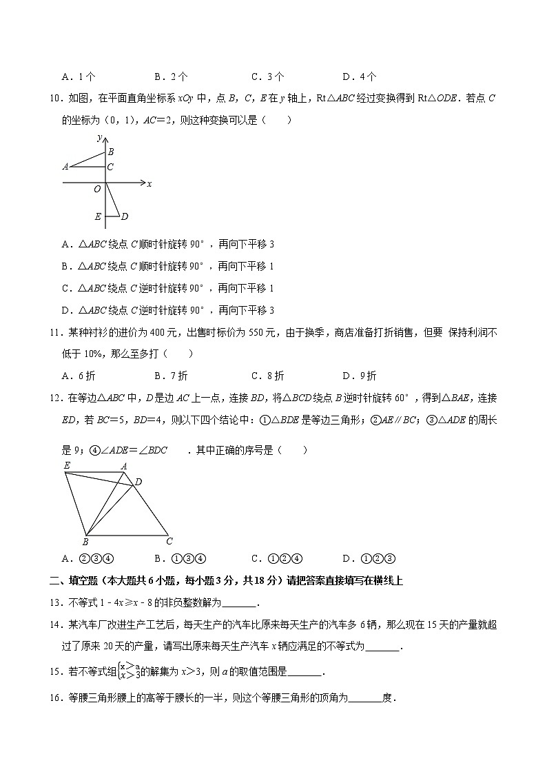 2020—2021学年北师大版八年级下数学期中模拟卷（Word版 含解析）第3页