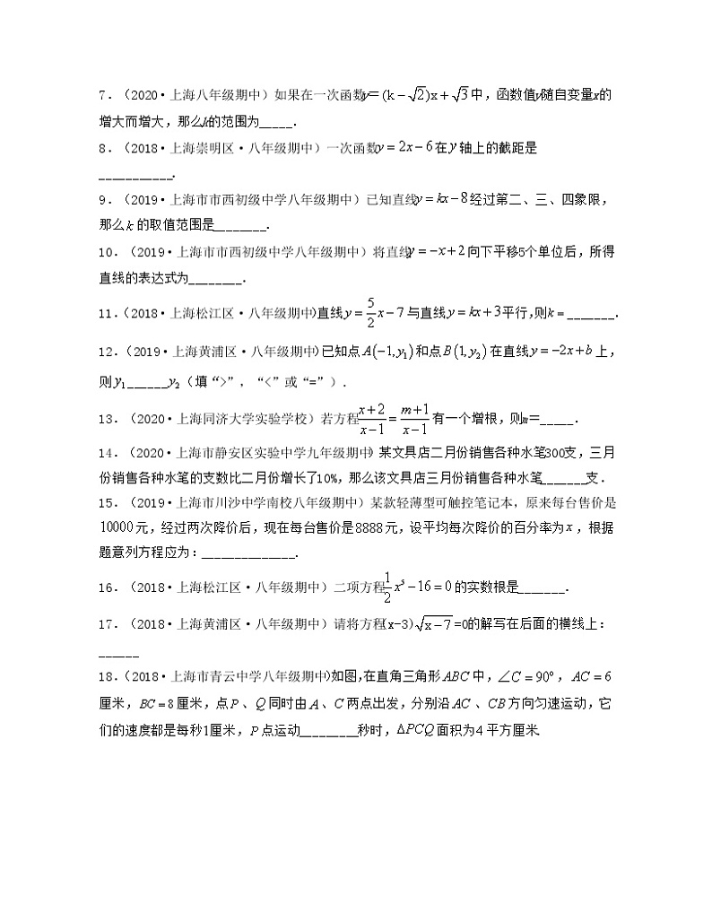 2020—2021学年沪教版八年级数学下册期中模拟试卷（Word版 含解析）02