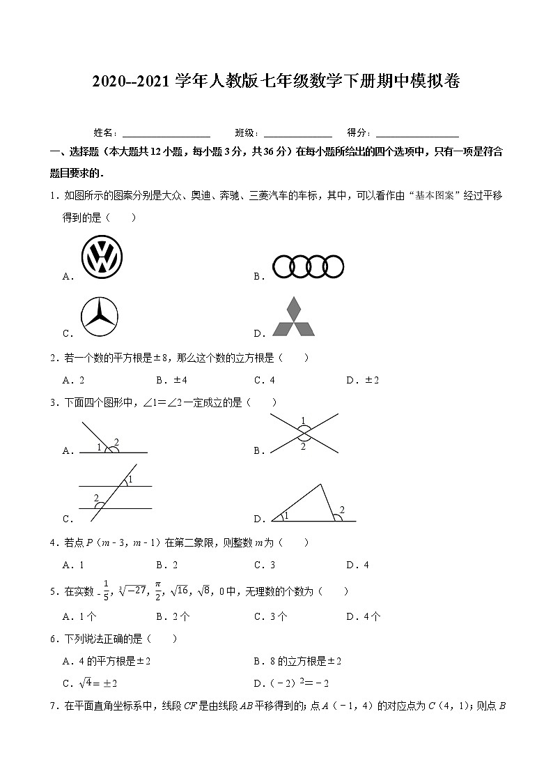 2020--2021学年人教版七年级数学下册期中模拟卷（Word版 含解析）01