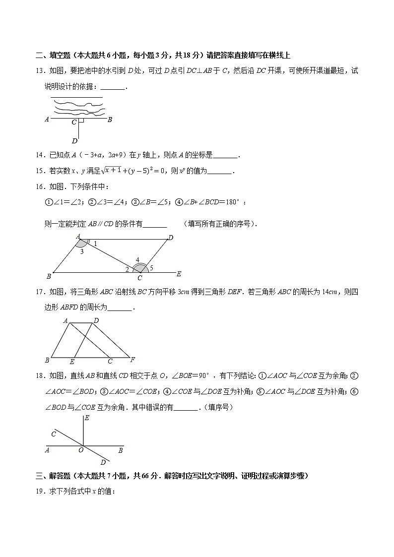 2020--2021学年人教版七年级数学下册期中模拟卷（Word版 含解析）03