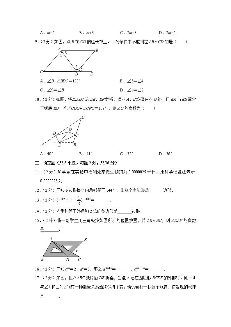 2019-2020学年江苏省苏州市高新区七年级（下）期中数学试卷02