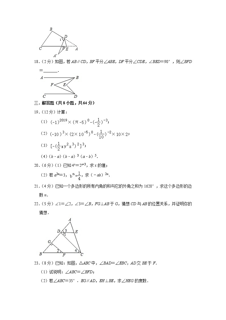 2019-2020学年江苏省苏州市高新区七年级（下）期中数学试卷03