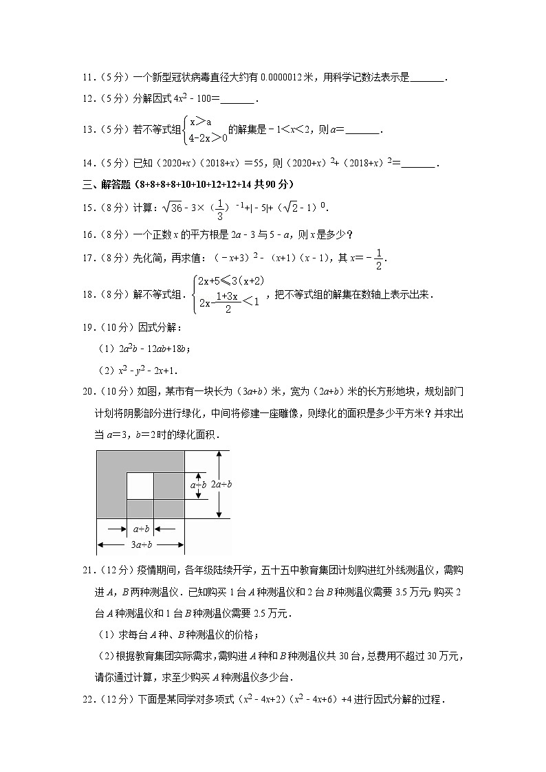 2019-2020学年安徽省合肥市瑶海区七年级（下）期中数学试卷02