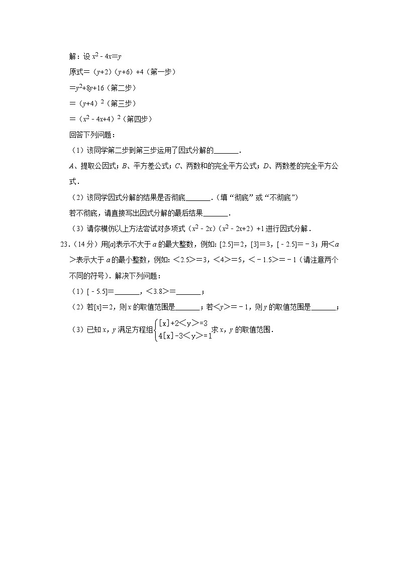 2019-2020学年安徽省合肥市瑶海区七年级（下）期中数学试卷03