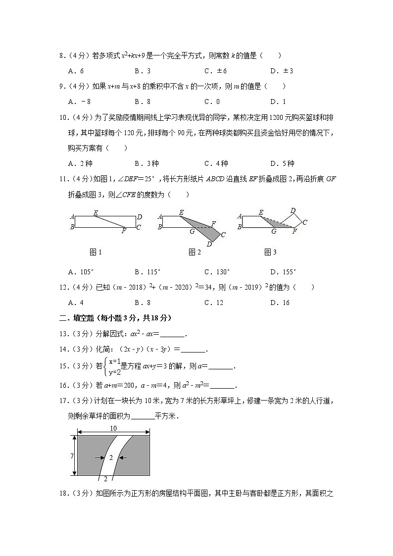 2019-2020学年浙江省宁波市奉化区锦屏协作区七年级（下）期中数学试卷02