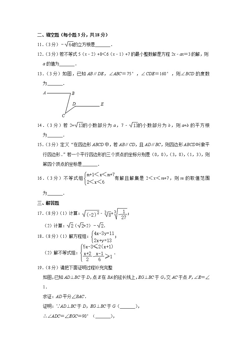 2019-2020学年湖北省武汉市华中师大一附中七年级（下）期中数学试卷03