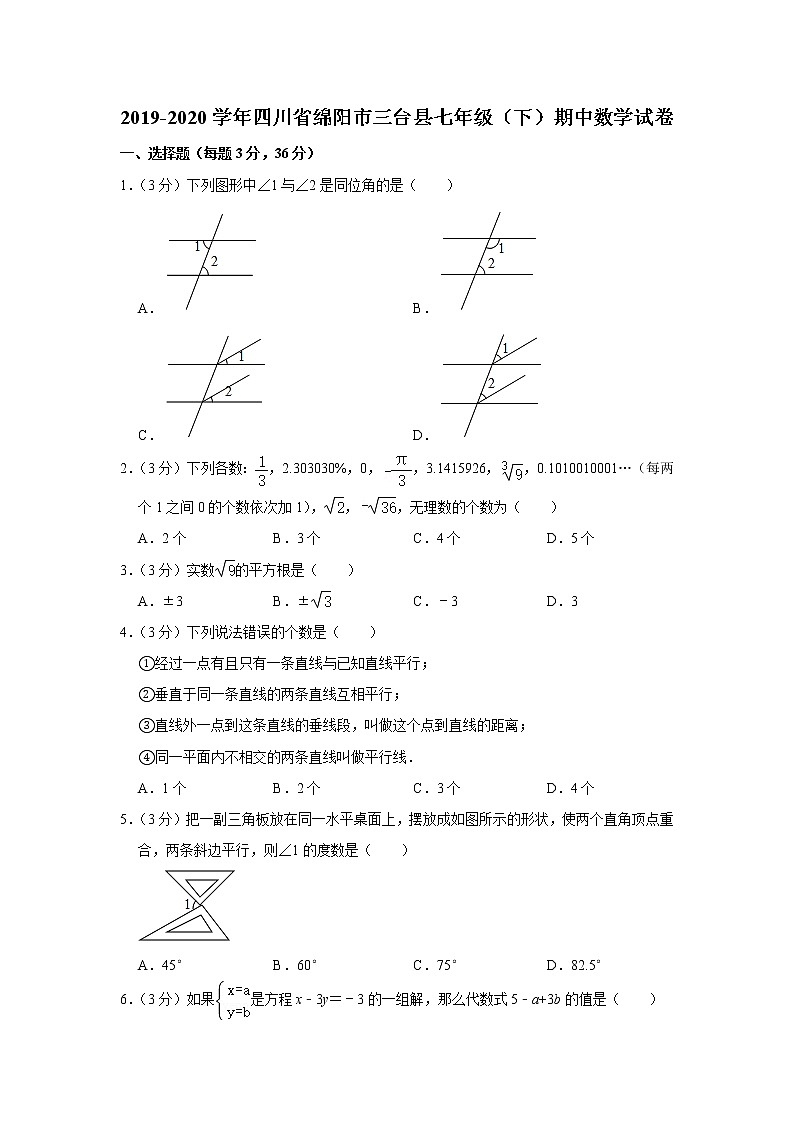 2019-2020学年四川省绵阳市三台县七年级（下）期中数学试卷01
