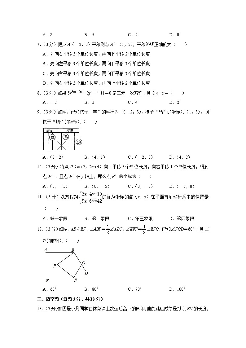 2019-2020学年四川省绵阳市三台县七年级（下）期中数学试卷02
