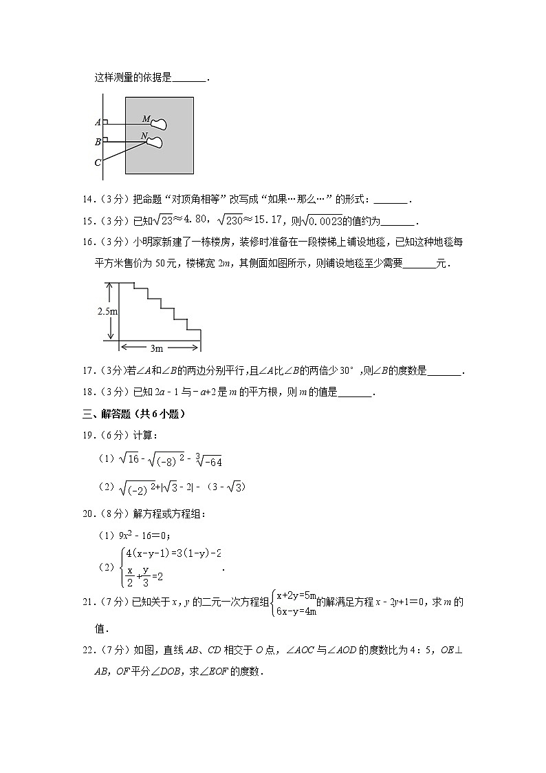 2019-2020学年四川省绵阳市三台县七年级（下）期中数学试卷03