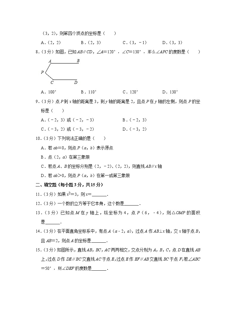 2019-2020学年河南省周口市西华县七年级（下）期中数学试卷02