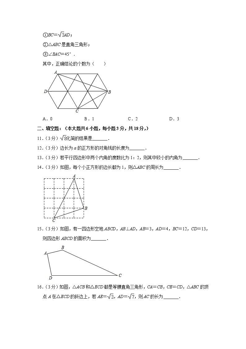 2019-2020学年天津市河西区八年级（下）期中数学试卷03