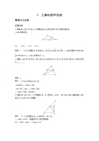 资源拓展 6.3 三角形的中位线