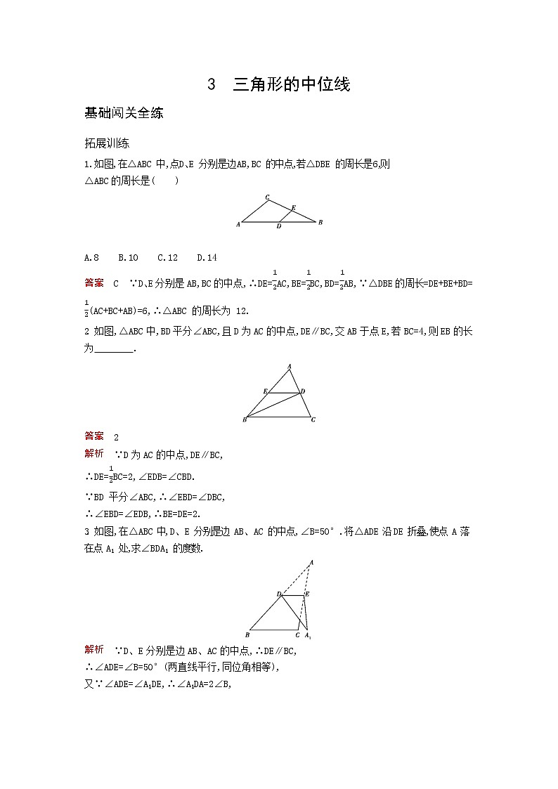资源拓展 6.3 三角形的中位线 试卷01