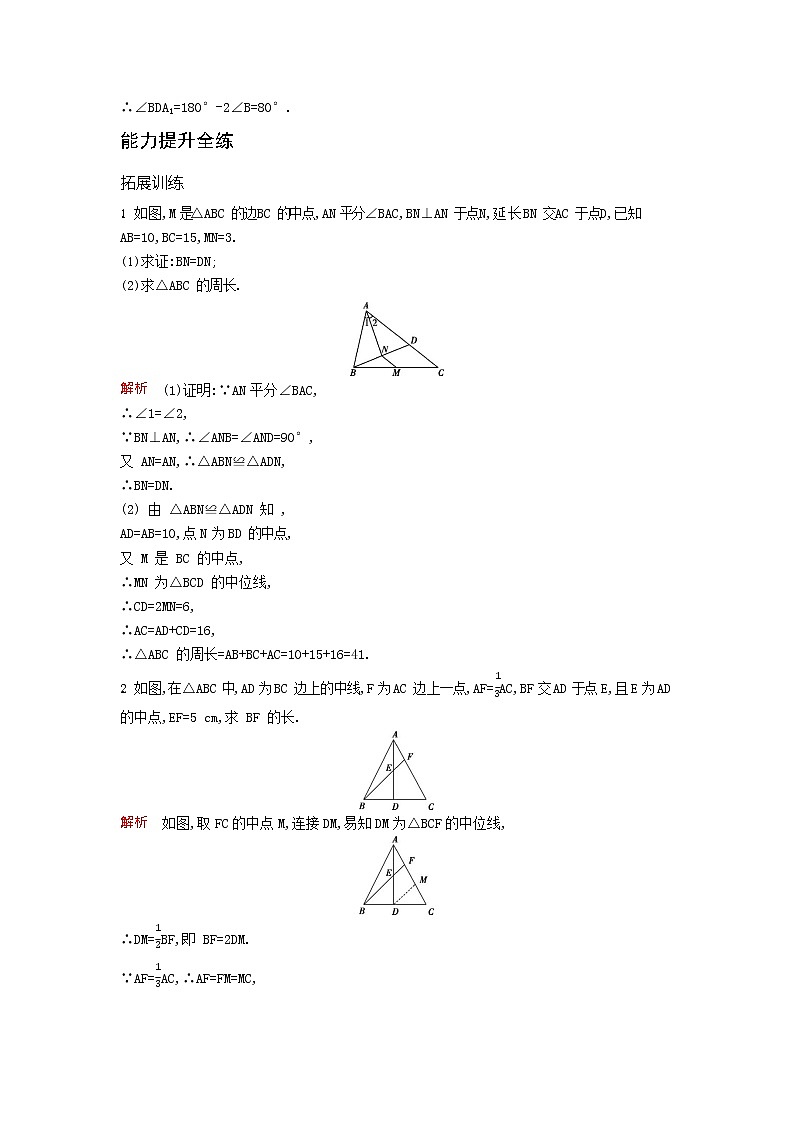资源拓展 6.3 三角形的中位线 试卷02