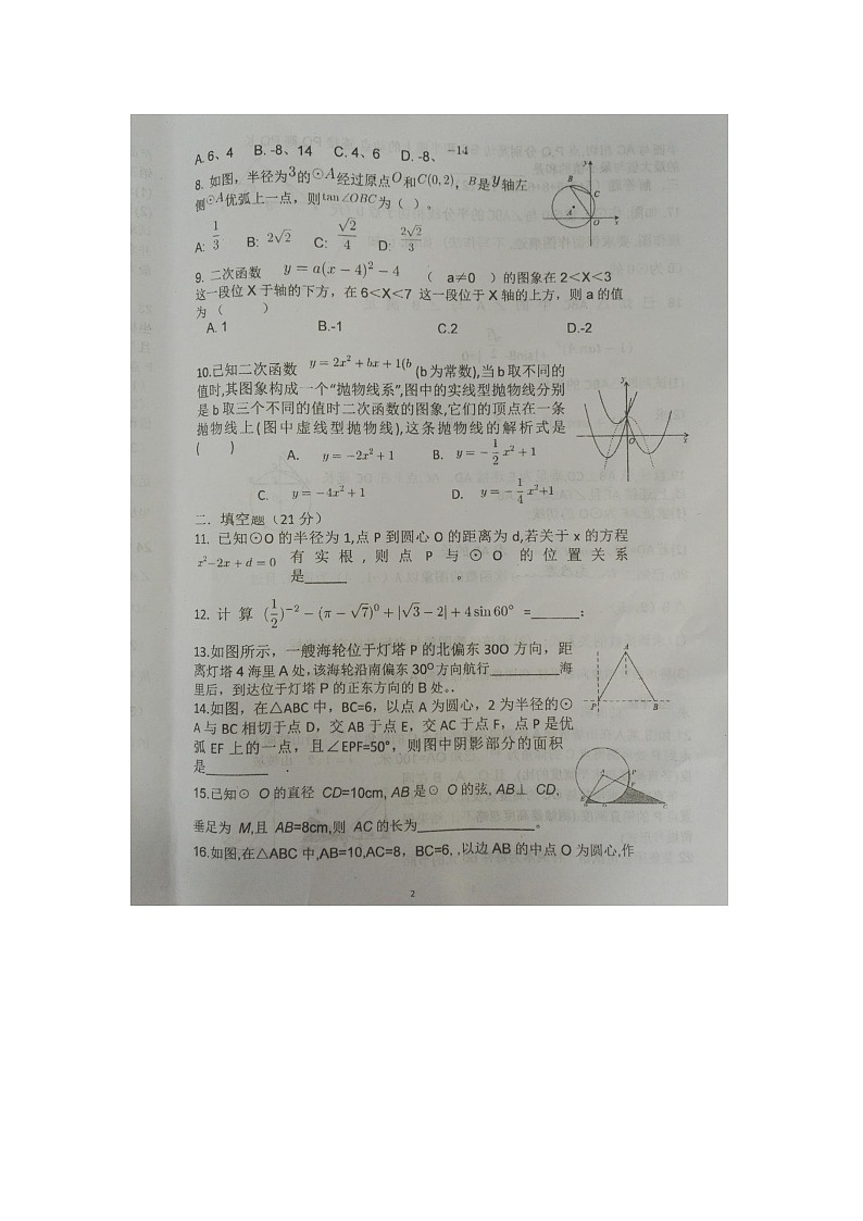 高新一中九年级下数学期末考试题02