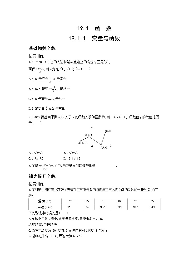 资源拓展 19.1.1变量与函数 试卷01