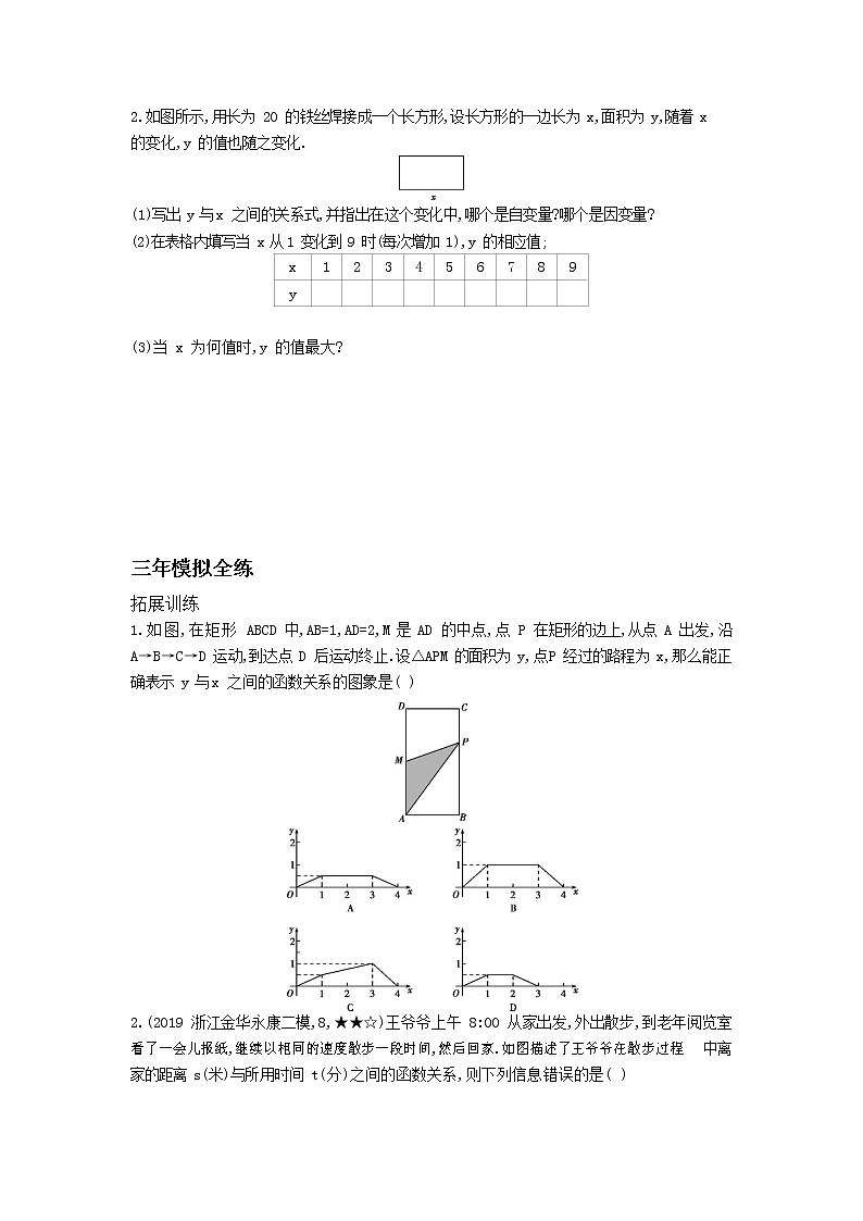 资源拓展 19.1.2函数的图象 试卷02
